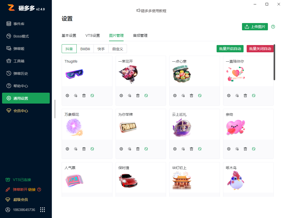 砸多多界面截图
